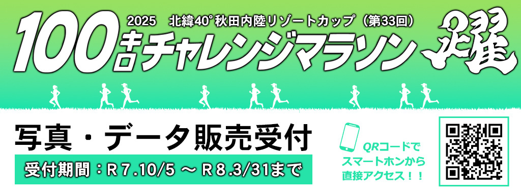 100kmマラソン写真販売