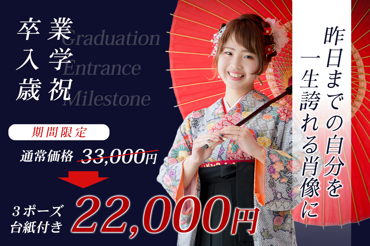 キャンペーン特価