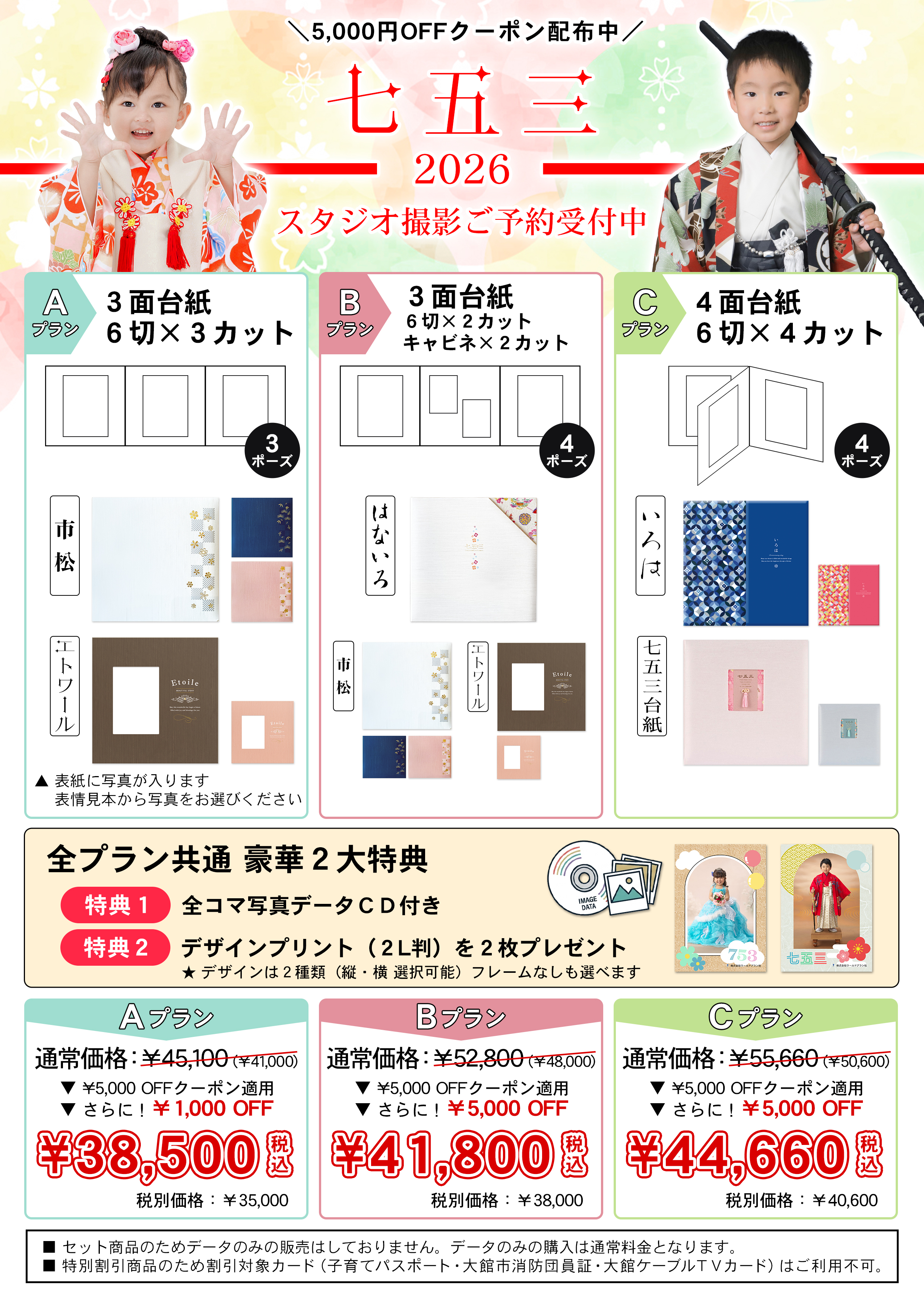 七五三限定プランのご案内